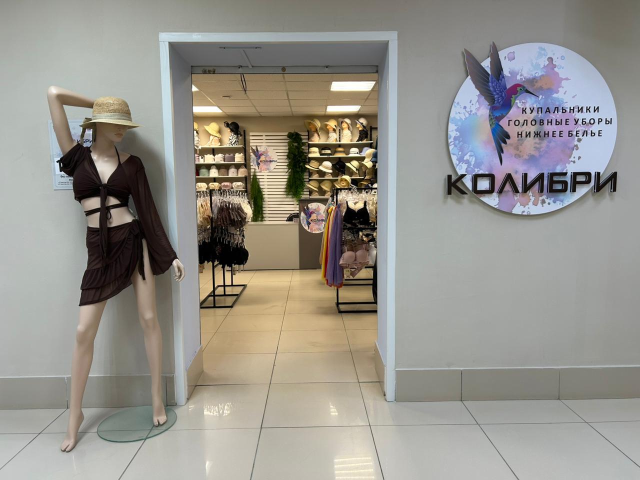 КОЛИБРИ