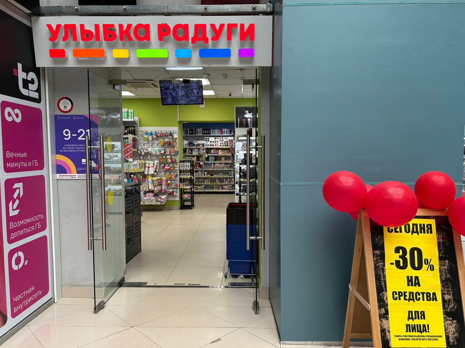 УЛЫБКА РАДУГИ