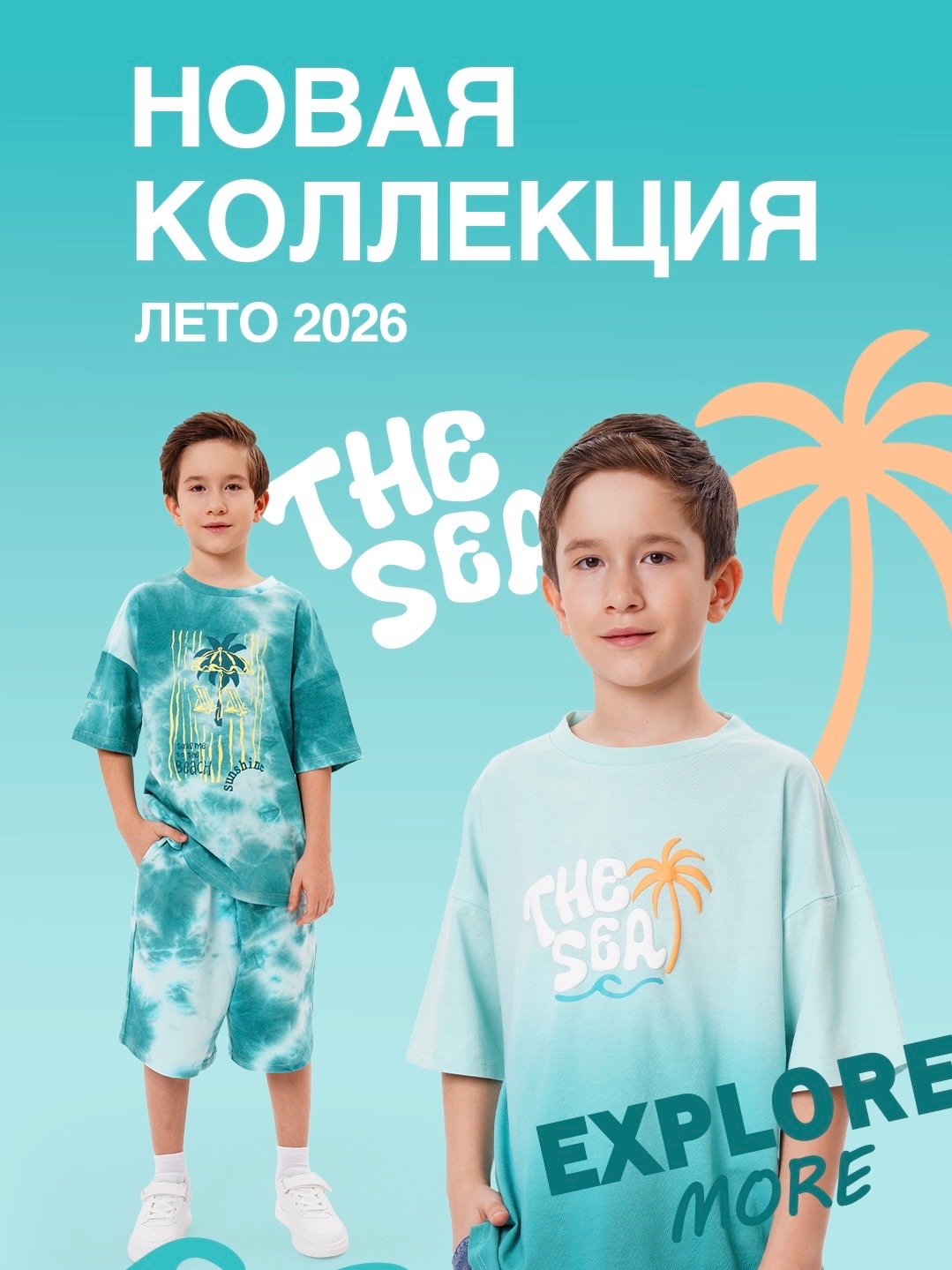 КАRi KIDS Лето начинается с цвета моря! 